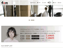 Tablet Screenshot of 4cm.jp